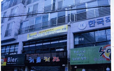 서울중앙지법 2008타경604-1 사진