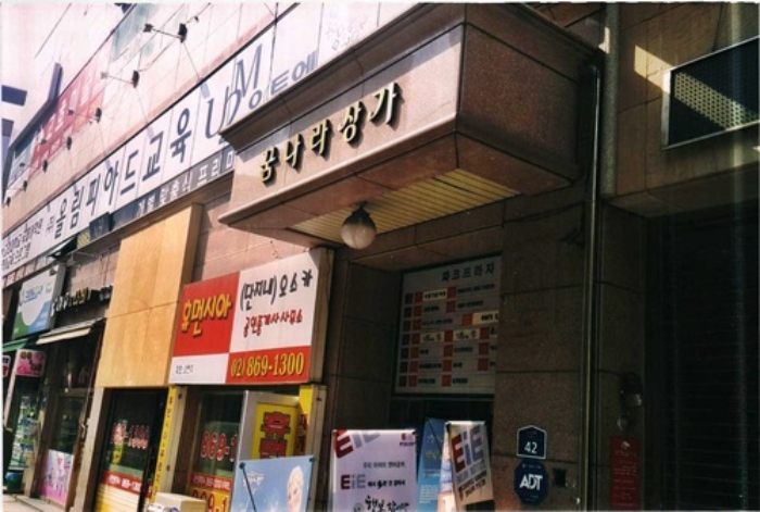서울중앙지법 2016타경2827-1 사진