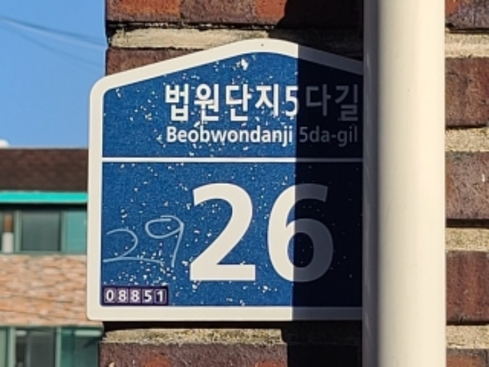 서울중앙지법 2023타경3040-1 사진