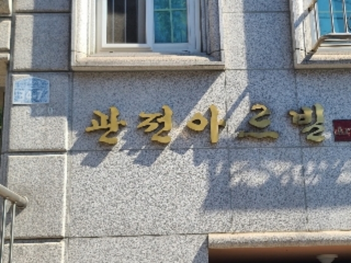 서울중앙지법 2023타경3262-1 사진