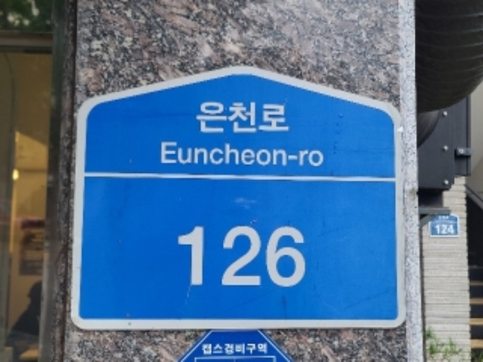 서울중앙지법 2023타경4746-1 사진