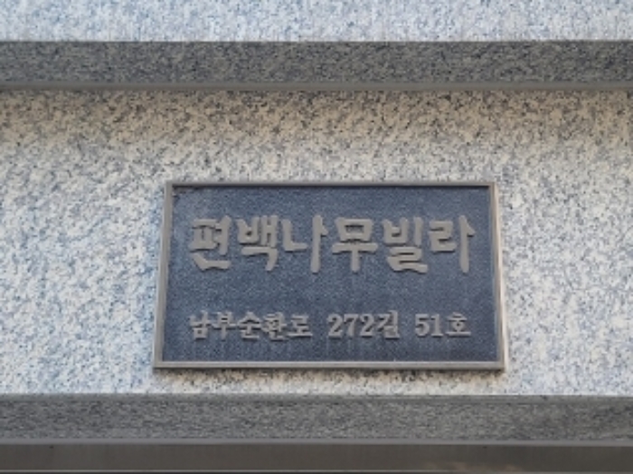 서울중앙지법 2023타경4760-1 사진