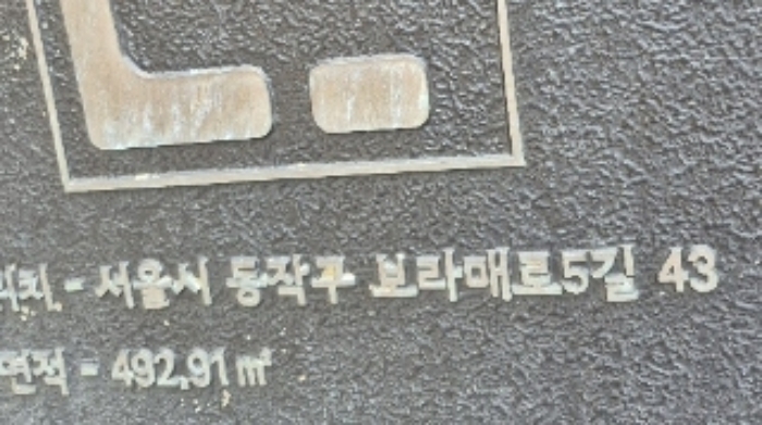 서울중앙지법 2024타경3801-1 사진