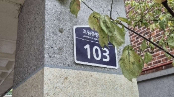 서울중앙지법 2024타경4743-1 사진