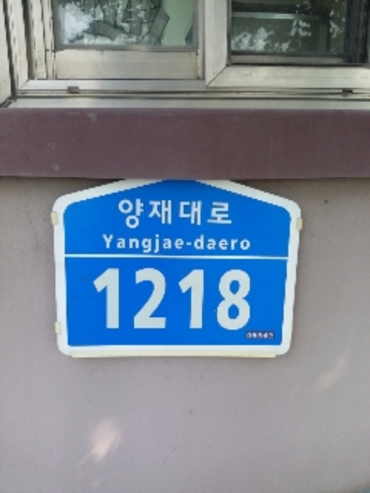 서울동부지법 2016타경5690-1 사진