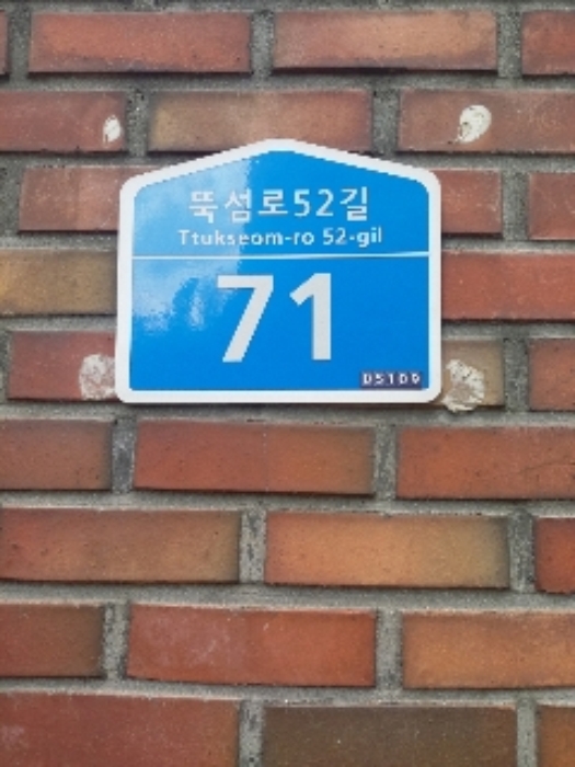 서울동부지법 2018타경4813-1 사진