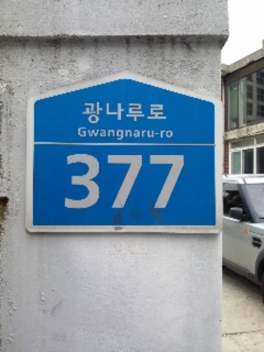 서울동부지법 2018타경53136-1 사진