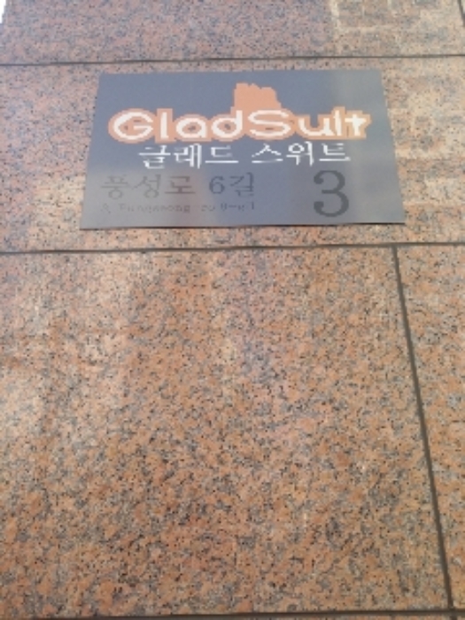서울동부지법 2019타경320-1 사진