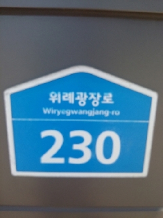 서울동부지법 2019타경1507-1 사진
