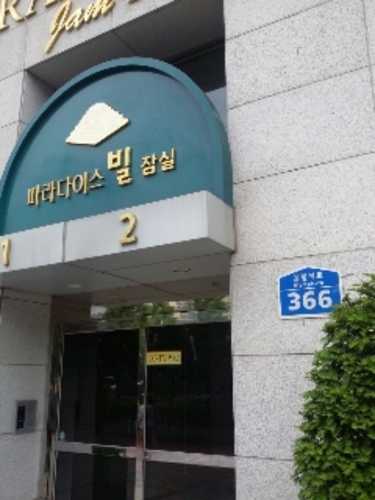 서울동부지법 2019타경3053-1 사진