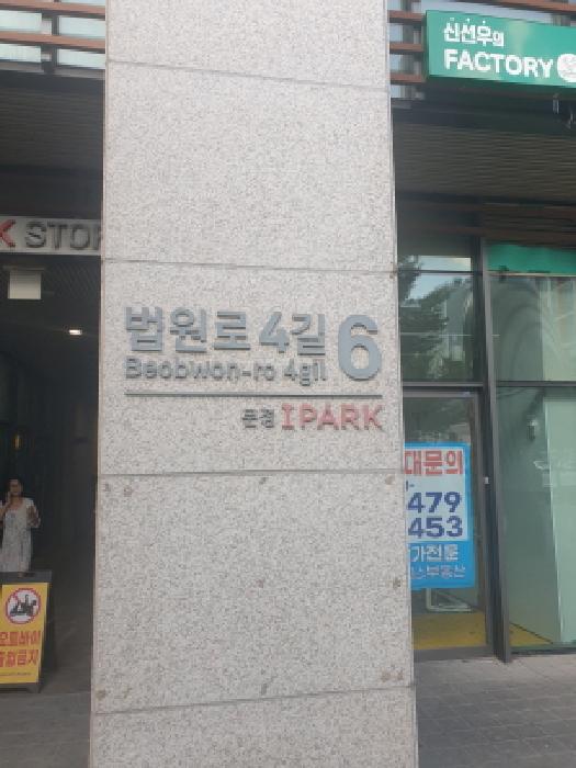 서울동부지법 2025타경355-1 사진