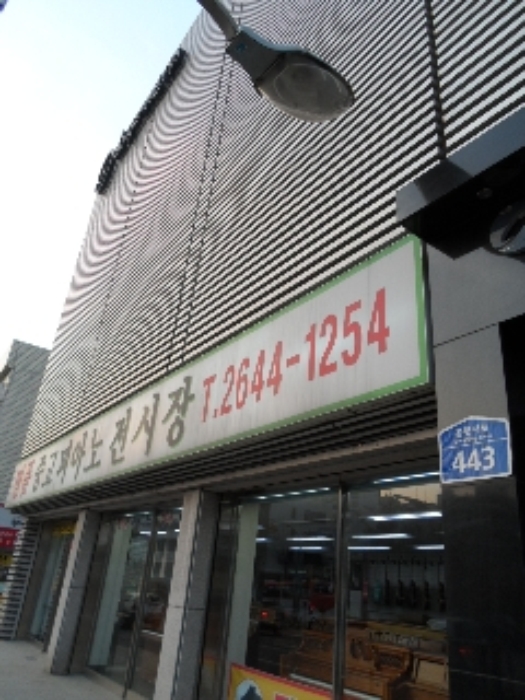 서울남부지법 2013타경6701-1 사진