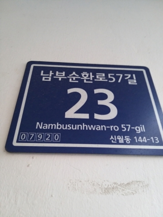 서울남부지법 2019타경110190-1 사진