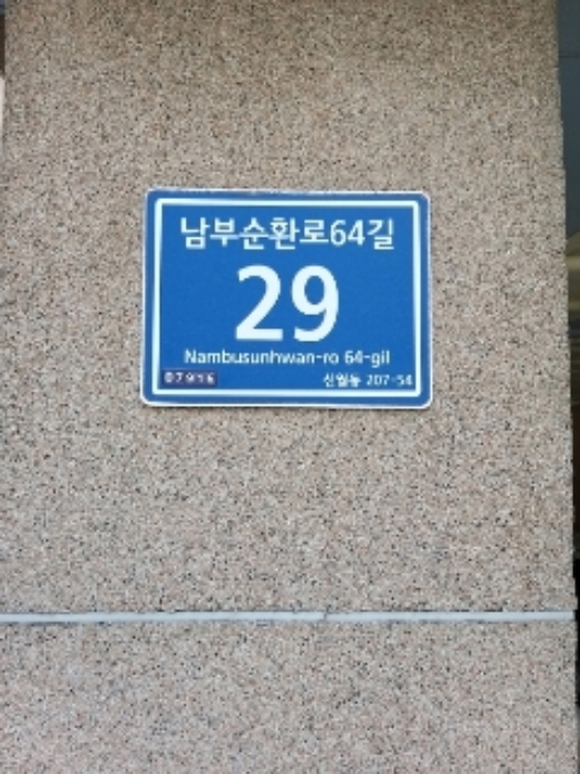 서울남부지법 2022타경105686-1 사진