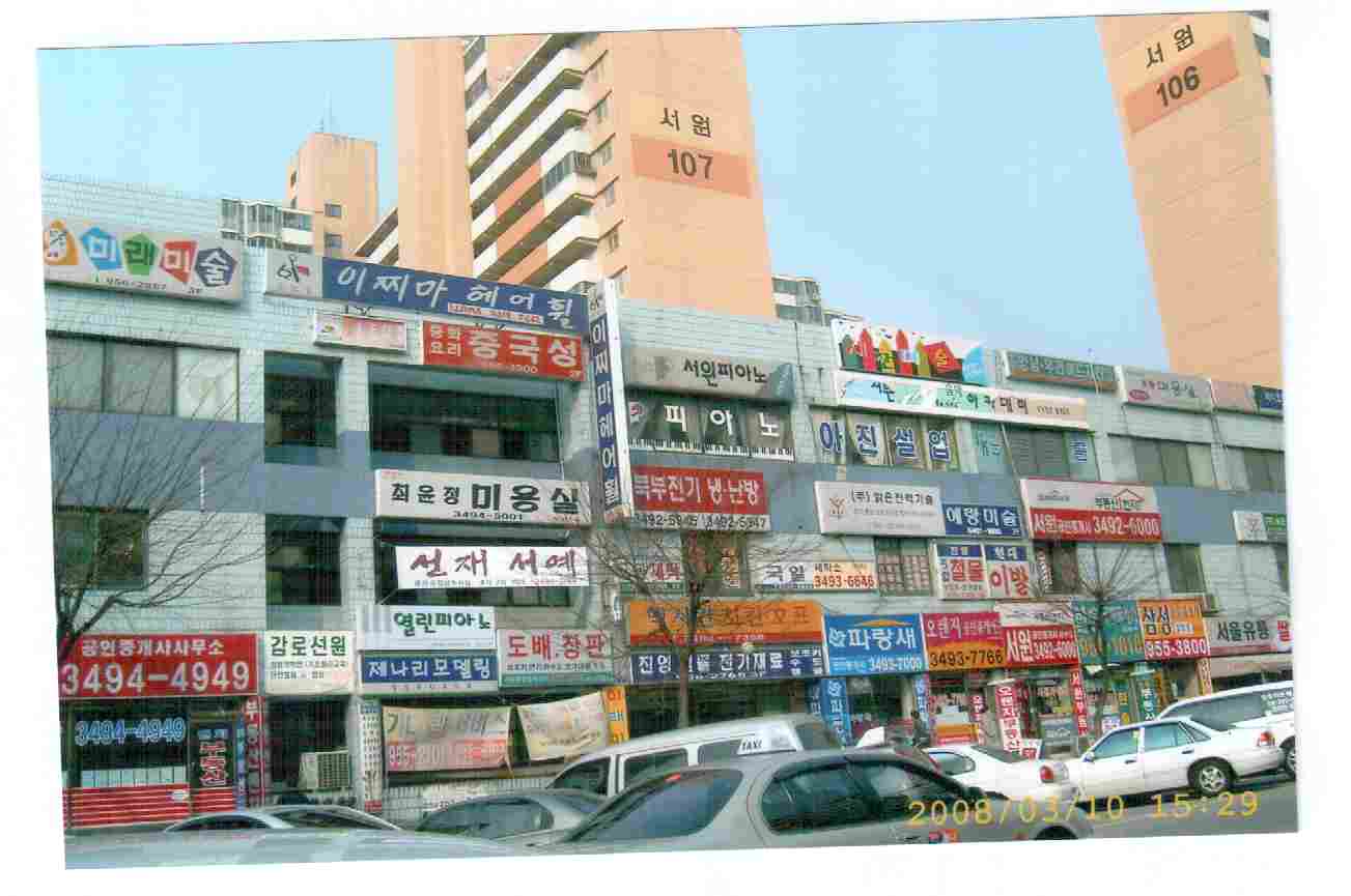 서울북부지법 2008타경4322-1 사진