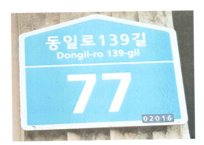 서울북부지법 2016타경554-1 사진