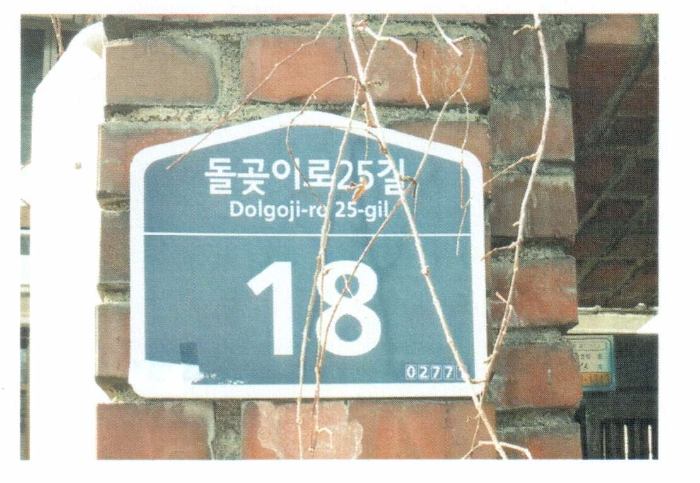 서울북부지법 2016타경3676-1 사진