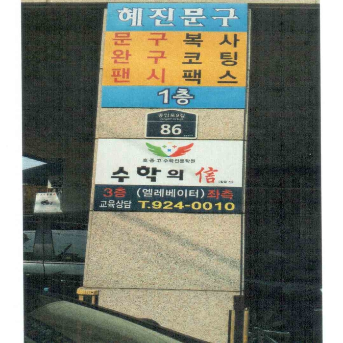 서울북부지법 2016타경4464-1 사진