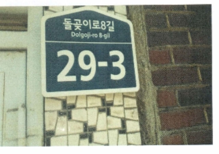 서울북부지법 2016타경4792-1 사진