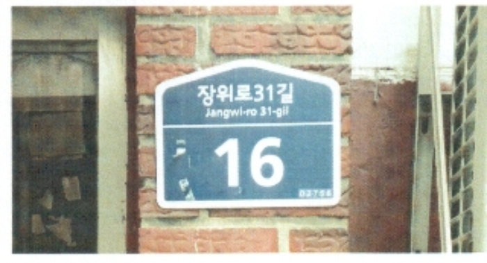 서울북부지법 2016타경8664-1 사진