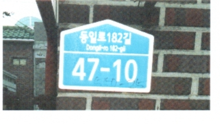 서울북부지법 2016타경9032-1 사진