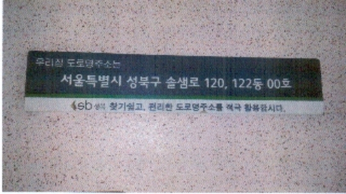 서울북부지법 2016타경10247-1 사진