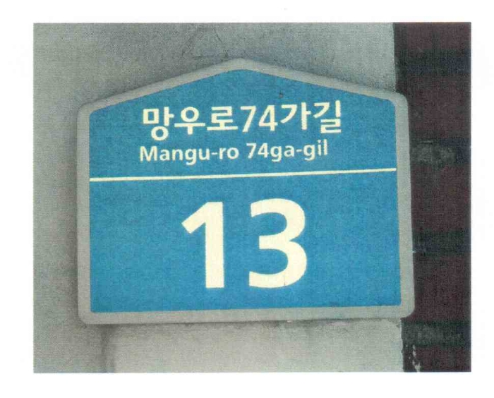 서울북부지법 2016타경101099-1 사진