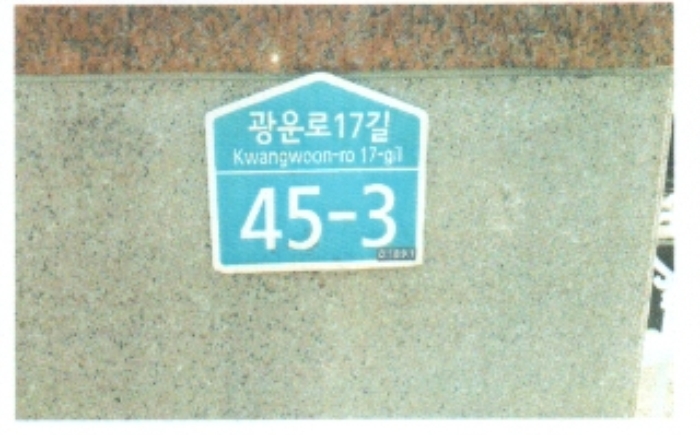 서울북부지법 2017타경3932-3 사진