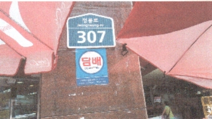 서울북부지법 2017타경6290-2 사진