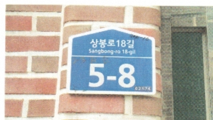 서울북부지법 2018타경4406-1 사진