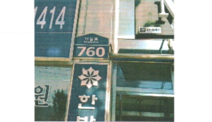 서울북부지법 2018타경4529-1 사진