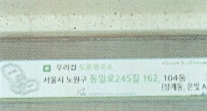 서울북부지법 2018타경6129-1 사진