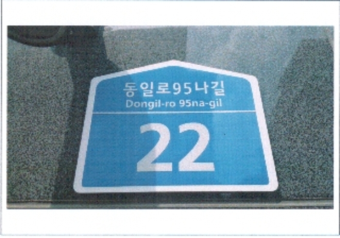 서울북부지법 2018타경7481-1 사진