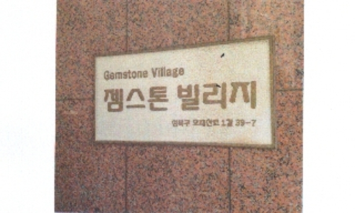 서울북부지법 2018타경8071-1 사진