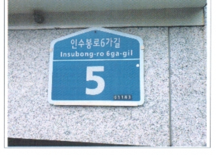 서울북부지법 2018타경8545-1 사진
