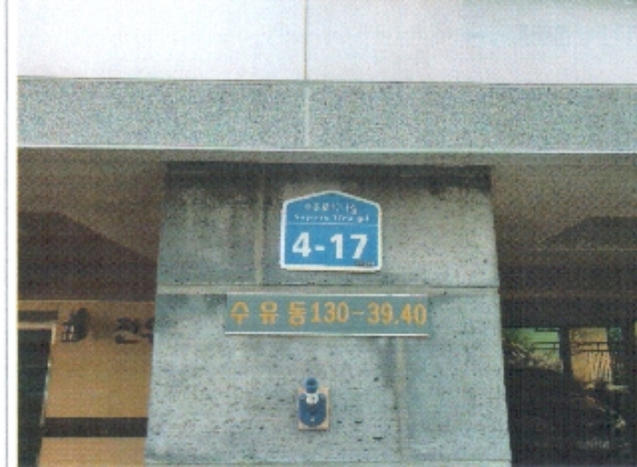 서울북부지법 2018타경9098-1 사진
