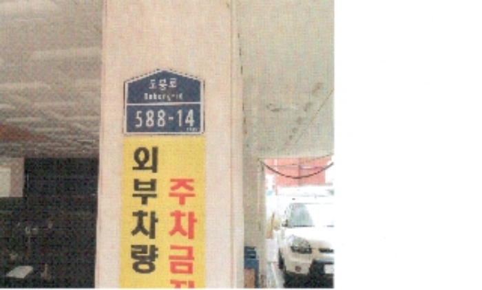 서울북부지법 2018타경12209-1 사진