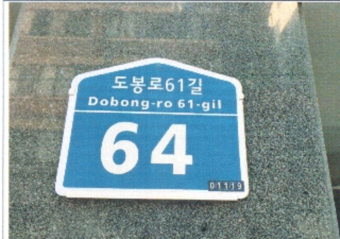 서울북부지법 2018타경105194-1 사진