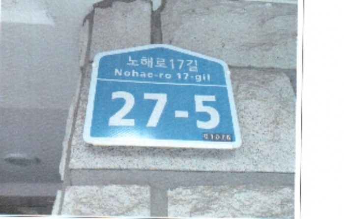 서울북부지법 2019타경869-1 사진