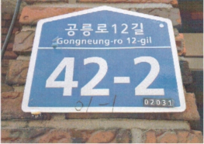 서울북부지법 2019타경2063-1 사진