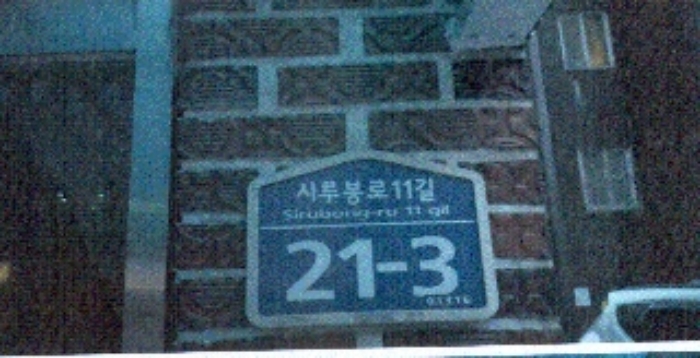 서울북부지법 2019타경4403-1 사진