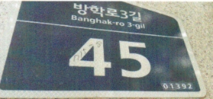 서울북부지법 2019타경5130-1 사진