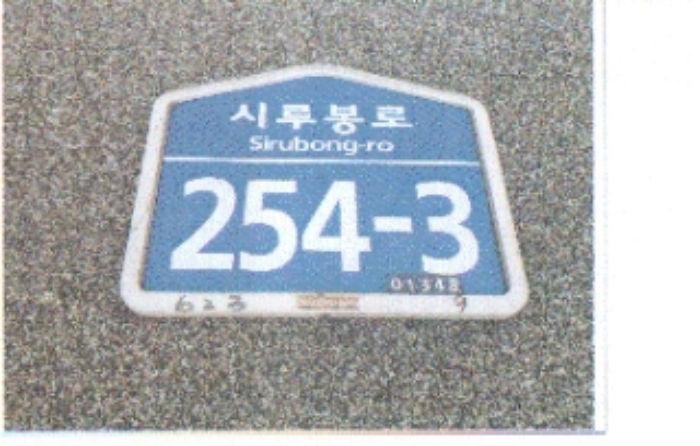 서울북부지법 2019타경6447-1 사진