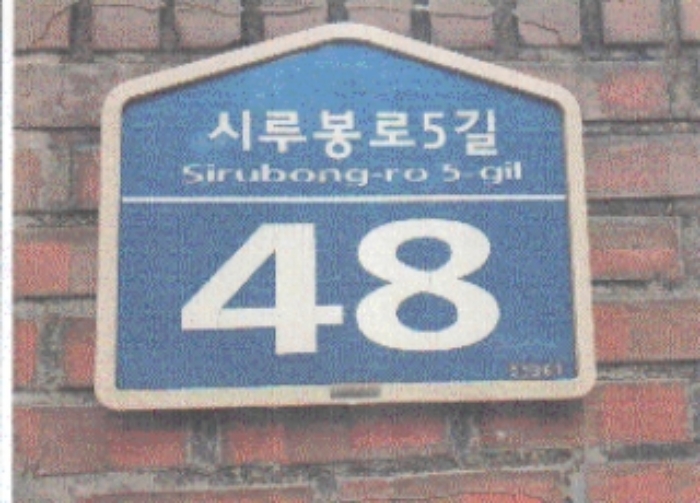서울북부지법 2019타경7914-1 사진