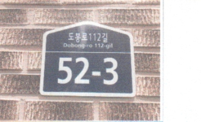 서울북부지법 2019타경104600-1 사진