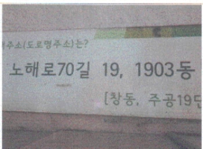 서울북부지법 2019타경108329-1 사진