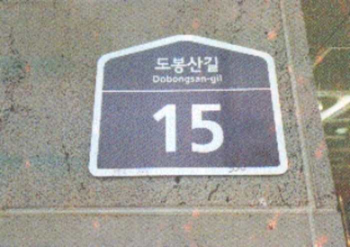 서울북부지법 2019타경109650-1 사진