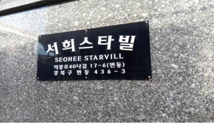 서울북부지법 2022타경4168-1 사진