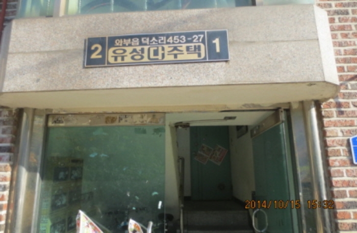 의정부지법 2014타경28629-1 사진