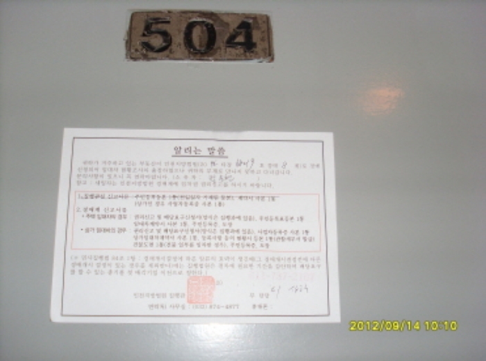 인천지법 2012타경68219-1 사진
